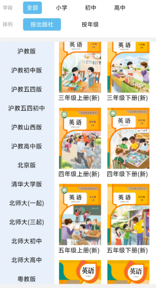 海马点读手机版