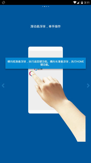 FFV悬浮球app
