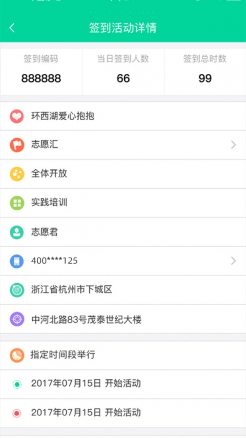 志愿汇组织版app