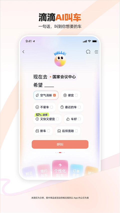 滴滴app最新版