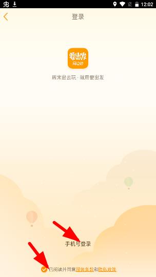 要出发周边游app