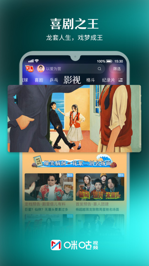 咪咕视频app