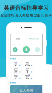 英语音标精编app