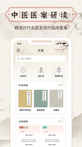 中医方剂手机版