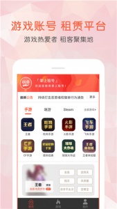 掌上租号手游登录器最新版