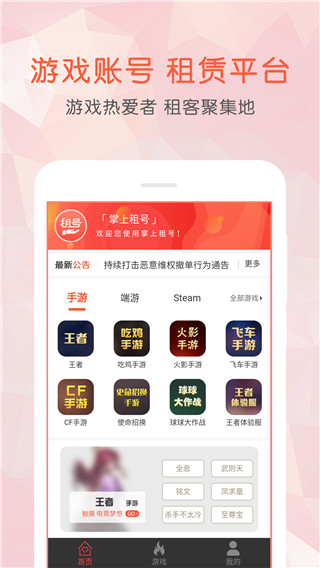 掌上租号手游登录器最新版