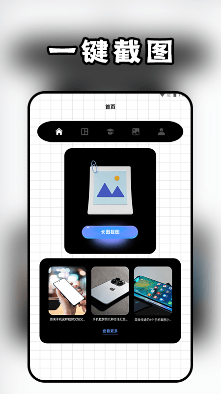 截图帝app