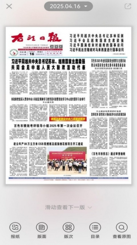 右江日报app