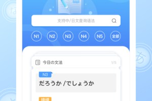 日语语法酷app