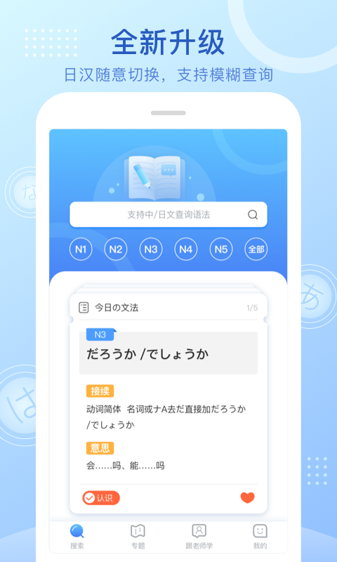 日语语法酷app