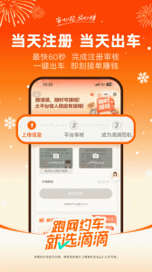 滴滴打车司机版(滴滴车主)