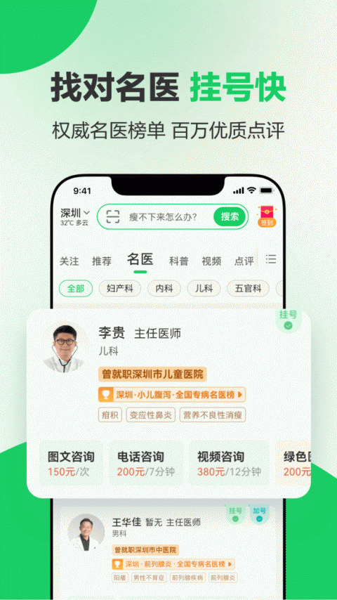 健康160预约挂号app