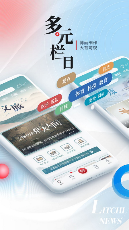荔枝新闻客户端app