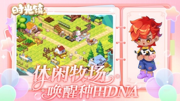 时光镇手游官方版