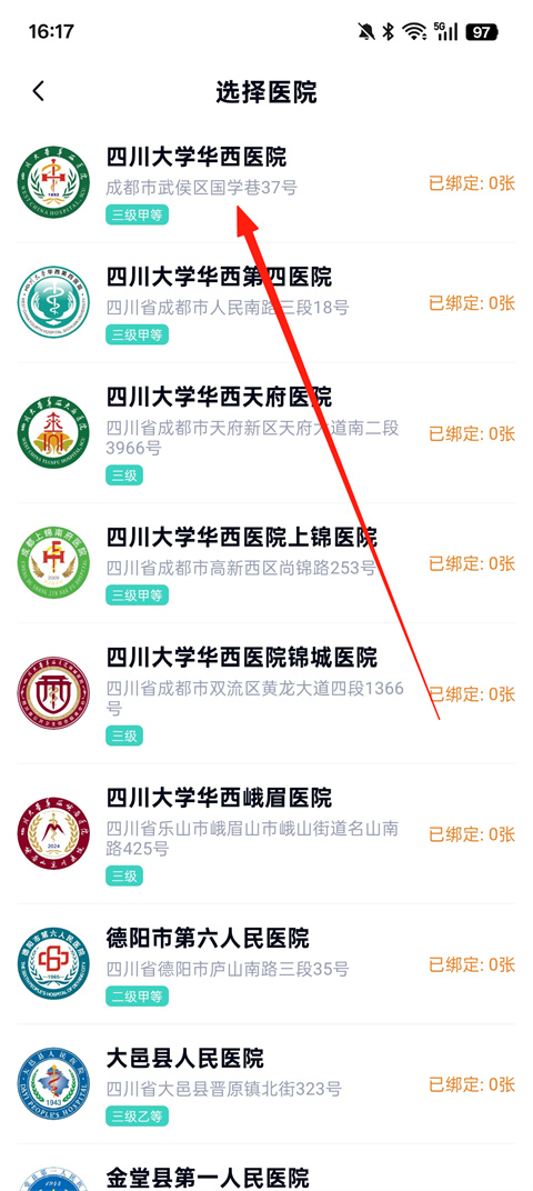 华医通app