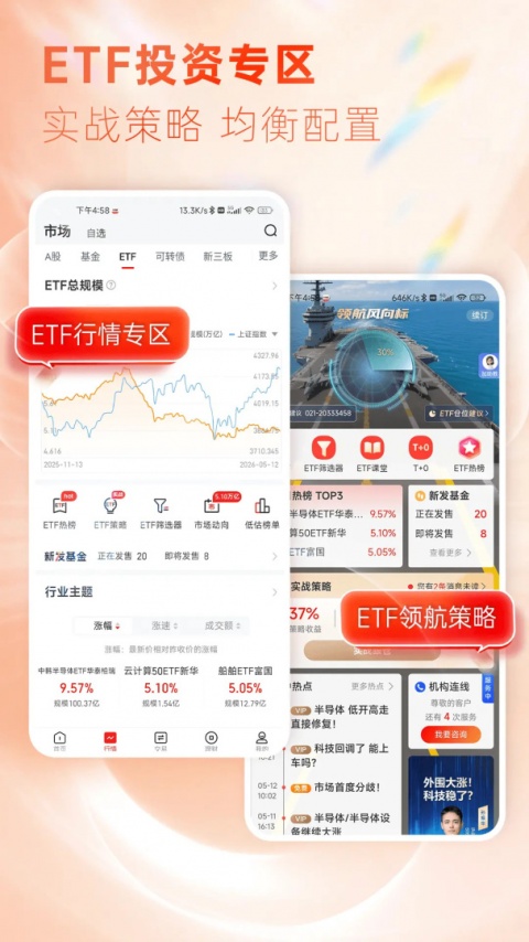 东海通app最新版