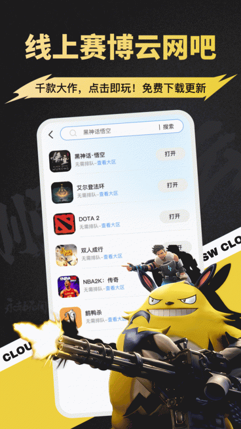 顺网云电脑app