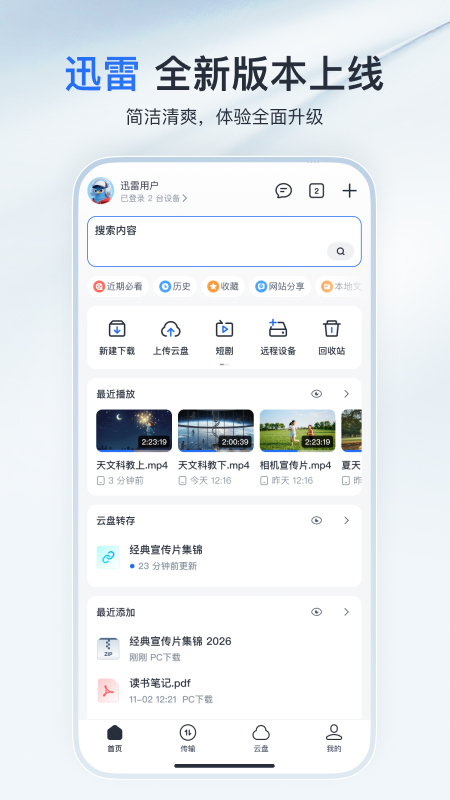 迅雷云盘app