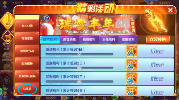 捕鱼大咖街机版