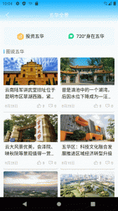 昆明五华软件手机版