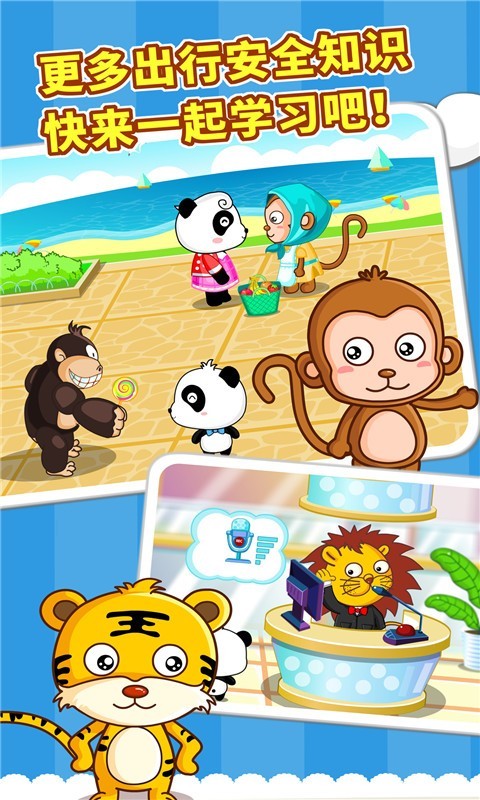 宝宝出行安全app