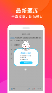 驾校百事通app