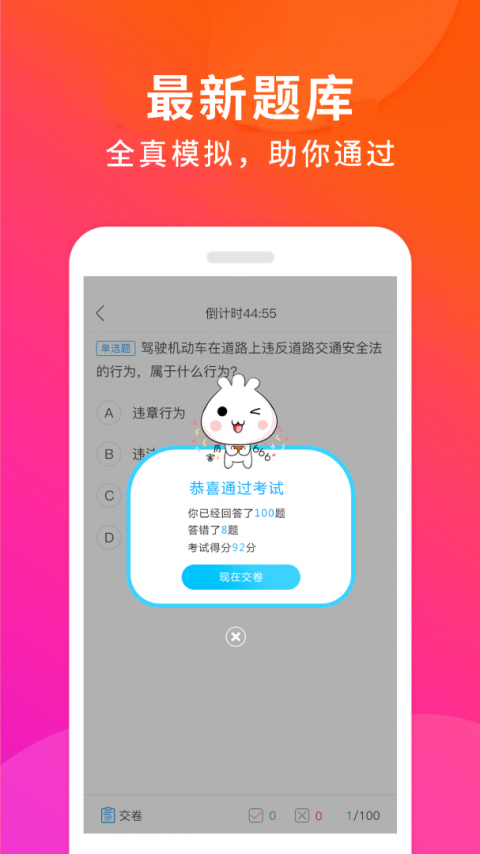 驾校百事通app
