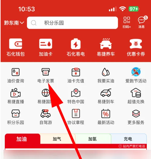易捷加油app