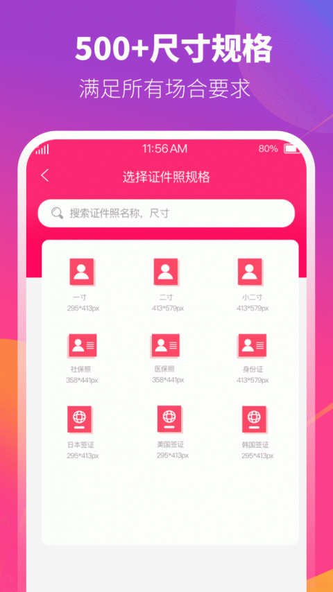 证件照制作相机app