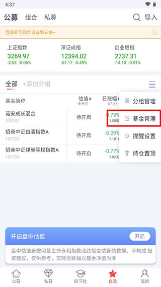 掌上好买基金app
