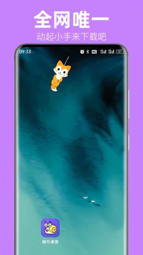 蜗牛桌面宠物app
