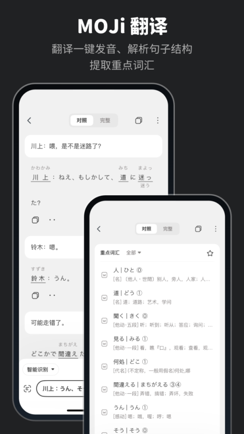 MOJi辞書app