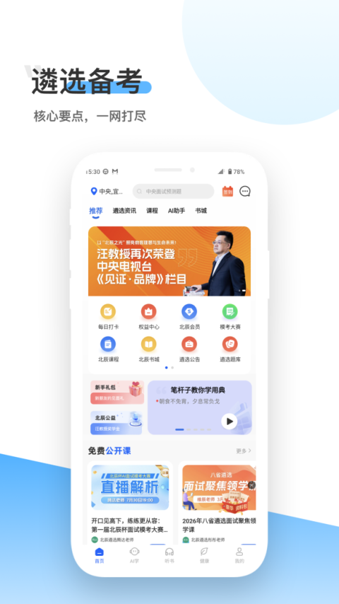 北辰遴选app