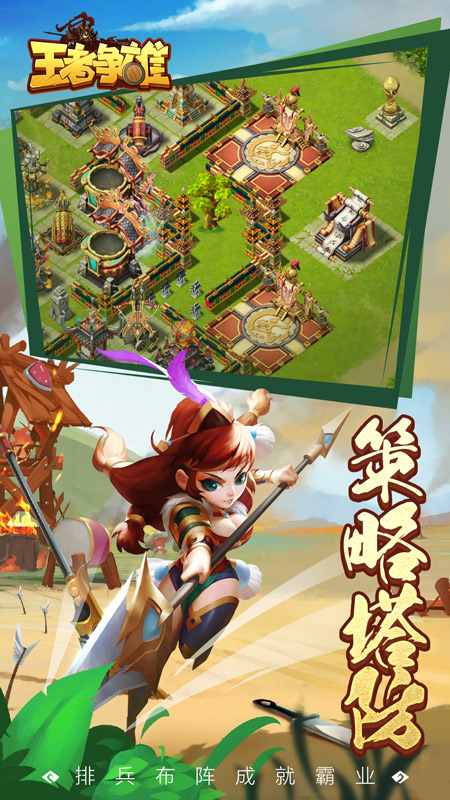 王者争雄免费版