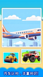 儿童宝宝汽车拼图app