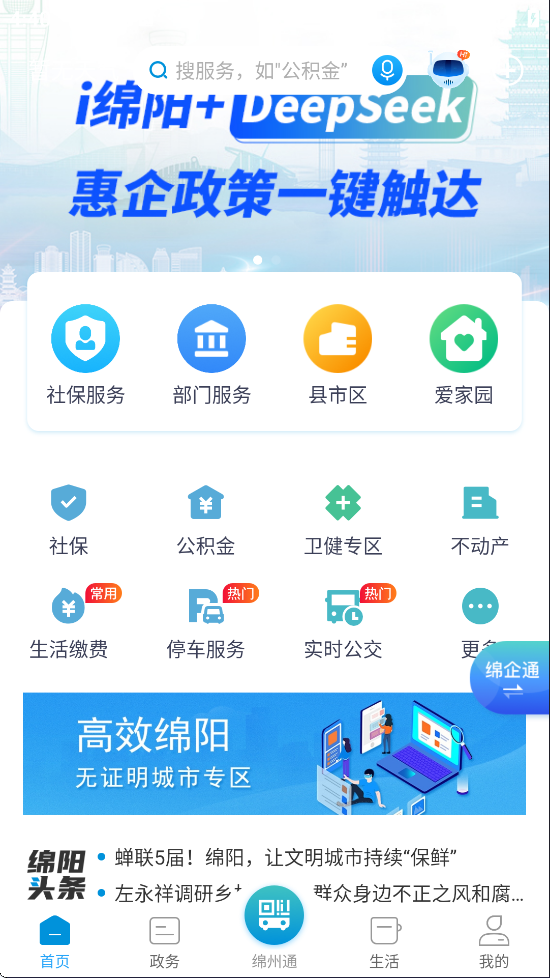 i绵阳app