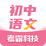 初中语文app