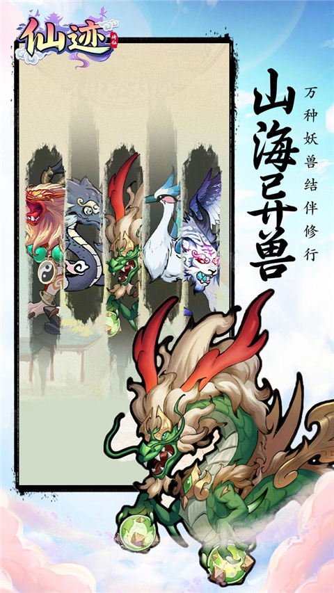 仙迹测试版