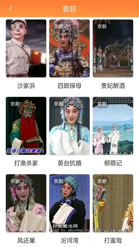 甜枣戏曲安卓版