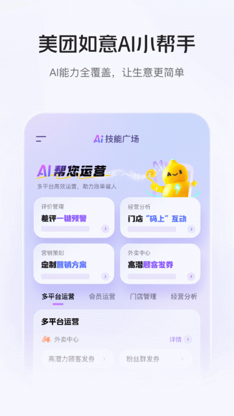 美团管家app