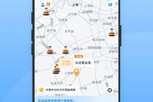 安师傅代驾app手机版
