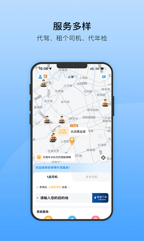 安师傅代驾app手机版
