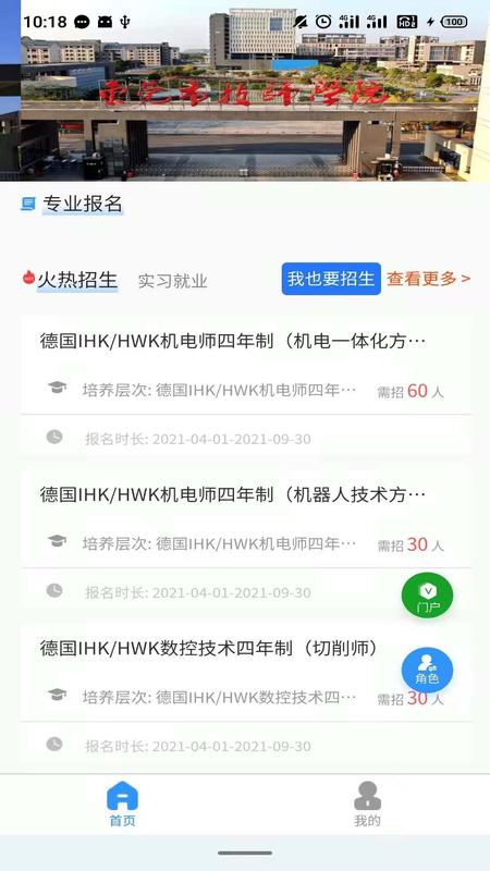 DCZ智慧校园