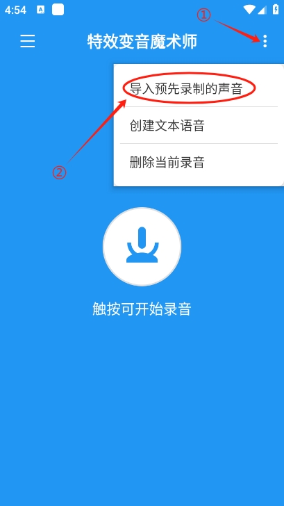 特效变音魔术师官方版