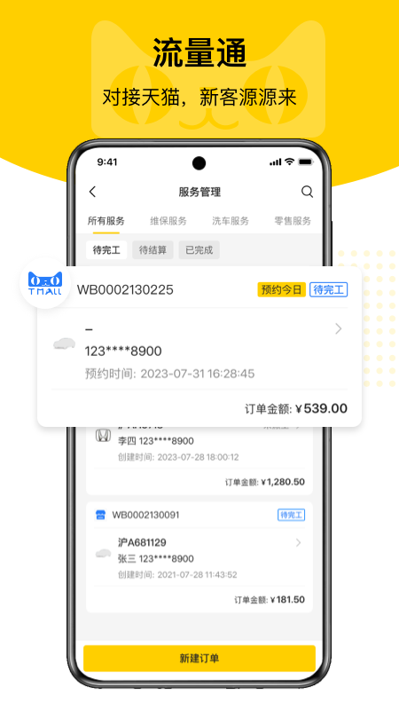 门店通app