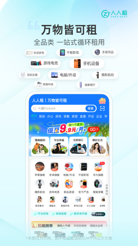 人人租app