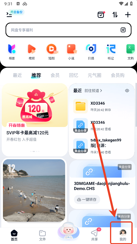 百度网盘鸿蒙版