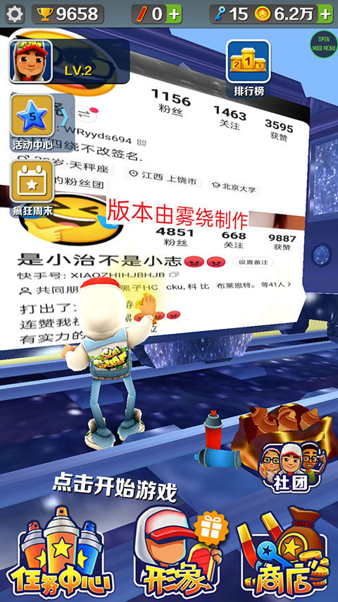 地铁跑酷绕雾2.0版