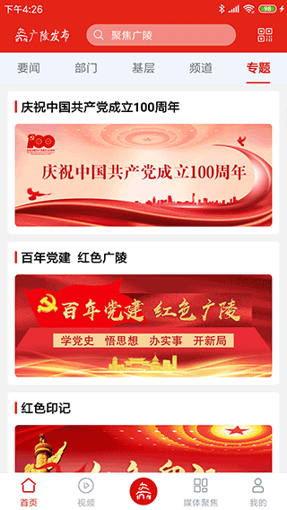 广陵发布app