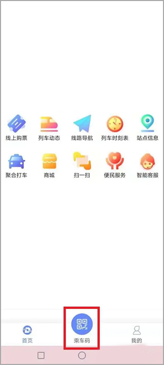 大连交通e出行app